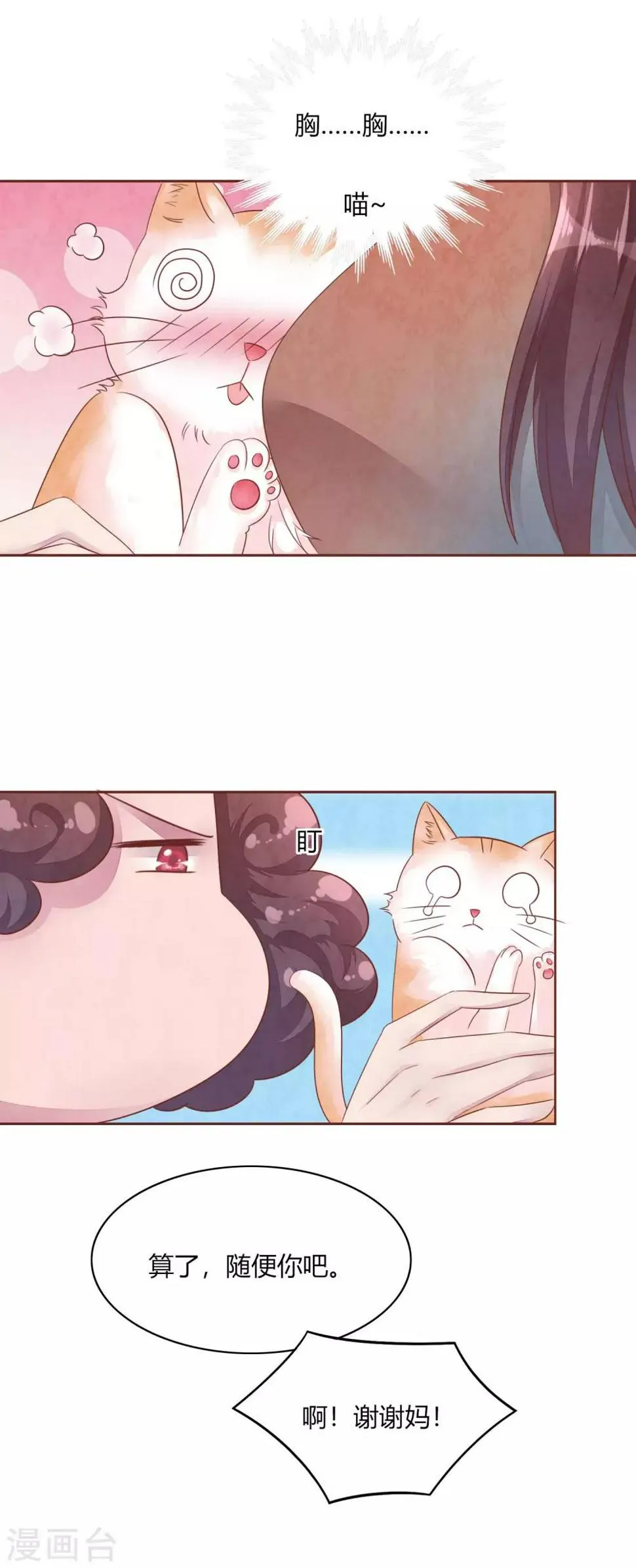 第48话 求姐姐帮助 第14页