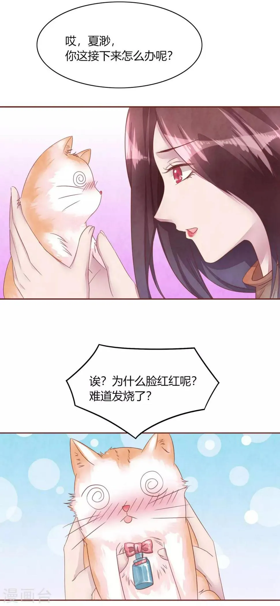 第48话 求姐姐帮助 第16页