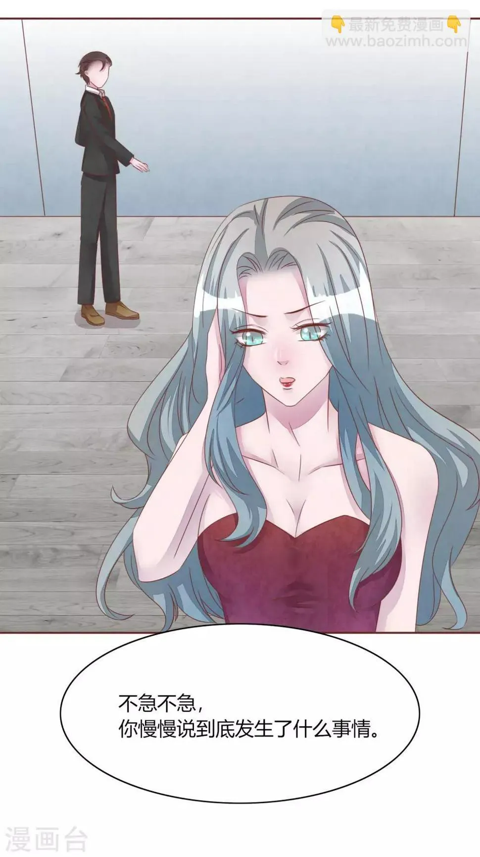 第48话 求姐姐帮助 第28页