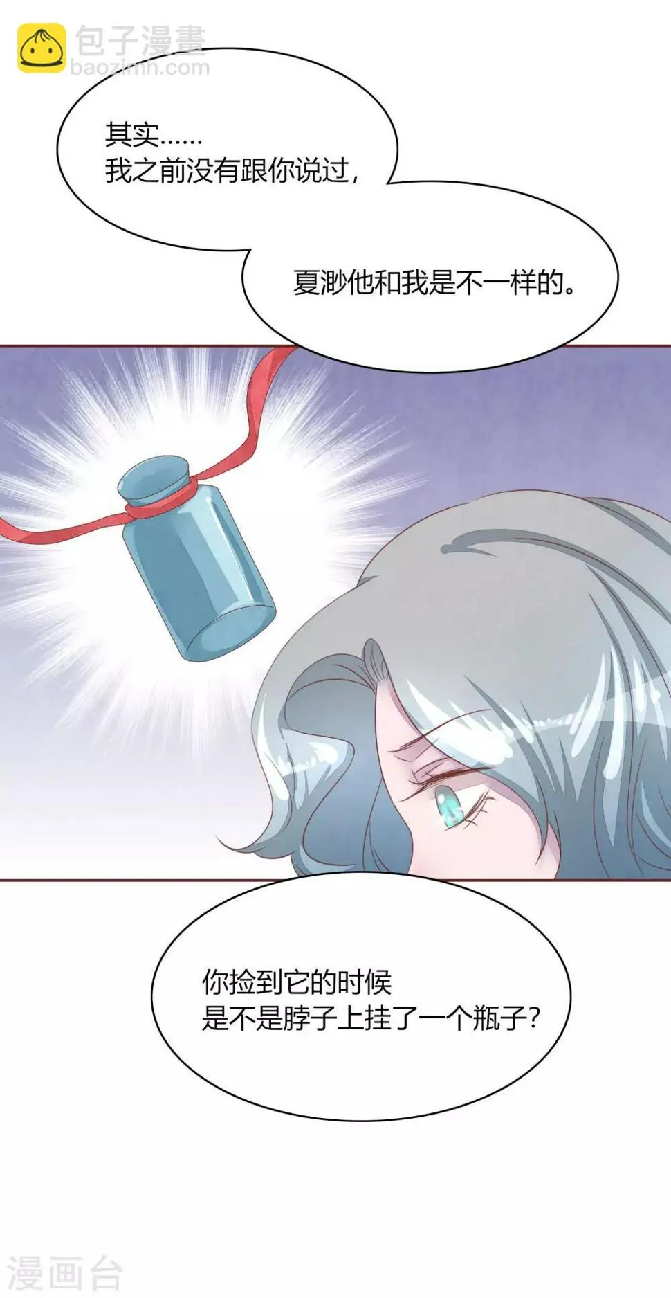 第48话 求姐姐帮助 第30页