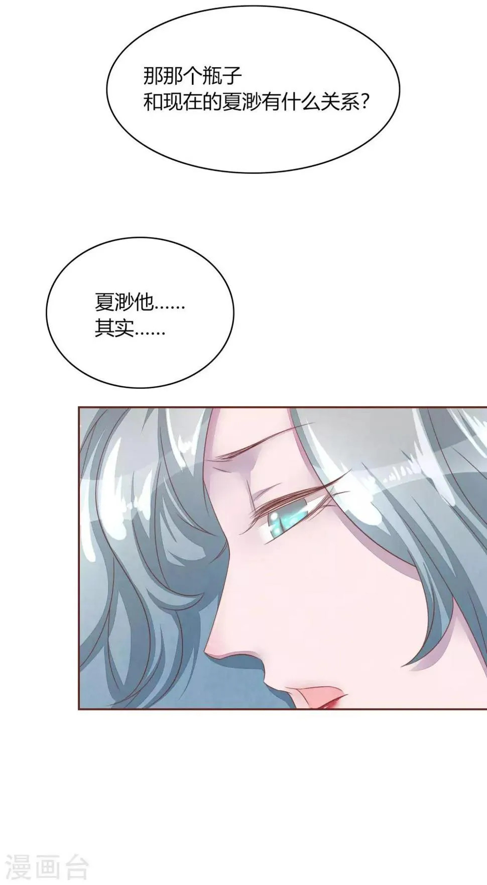 第48话 求姐姐帮助 第32页