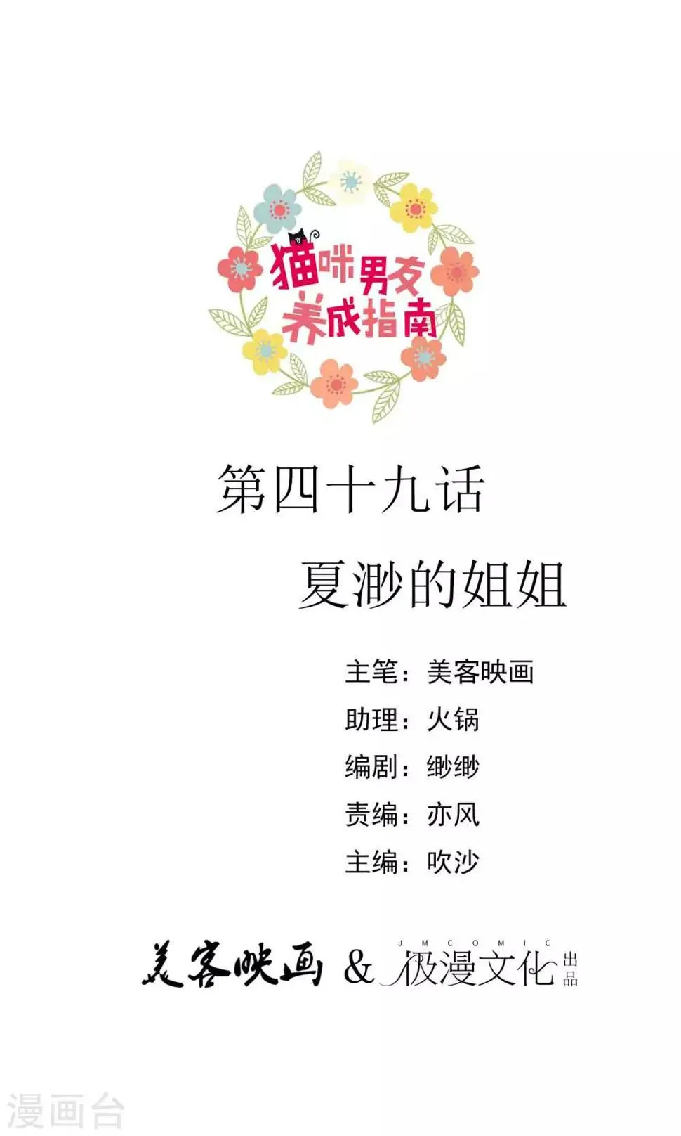 第49话 夏渺的姐姐 第1页