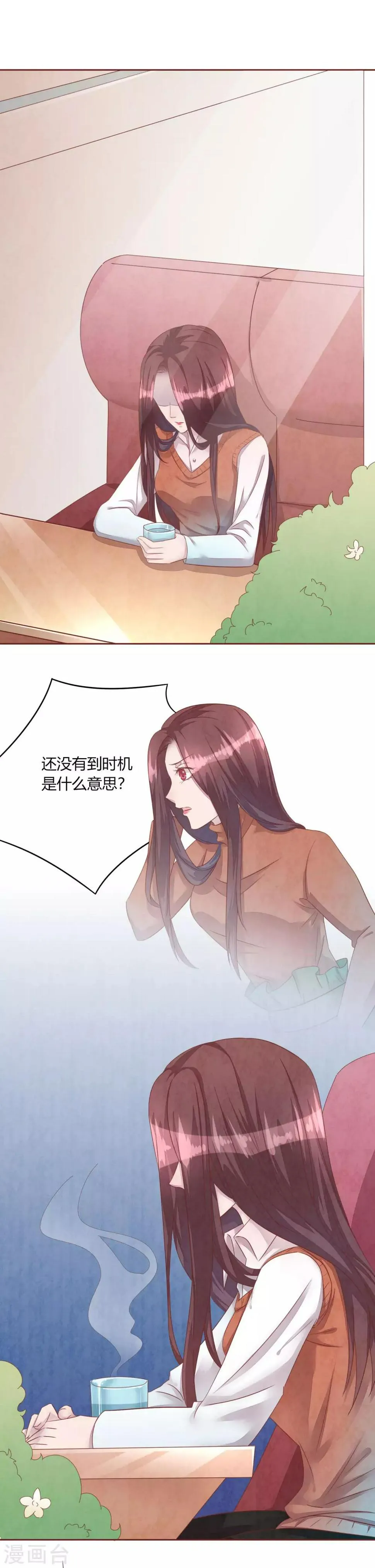 第49话 夏渺的姐姐 第3页