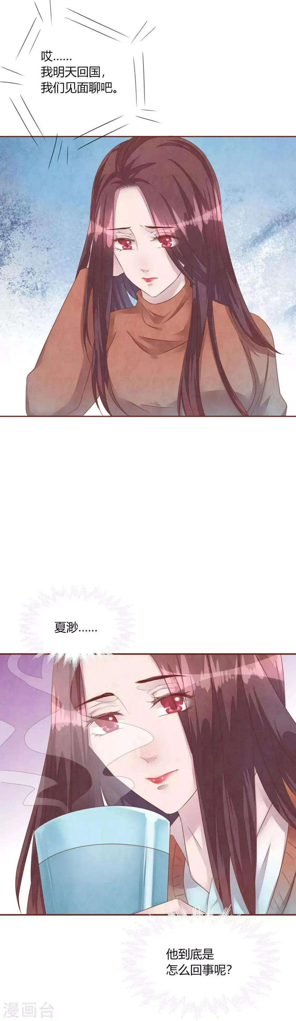 第49话 夏渺的姐姐 第4页