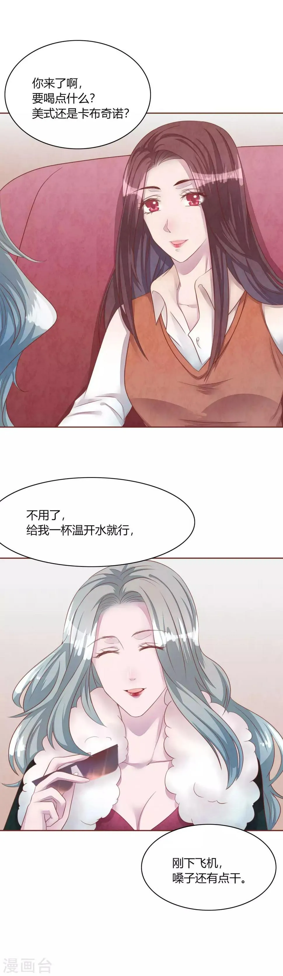 第49话 夏渺的姐姐 第6页