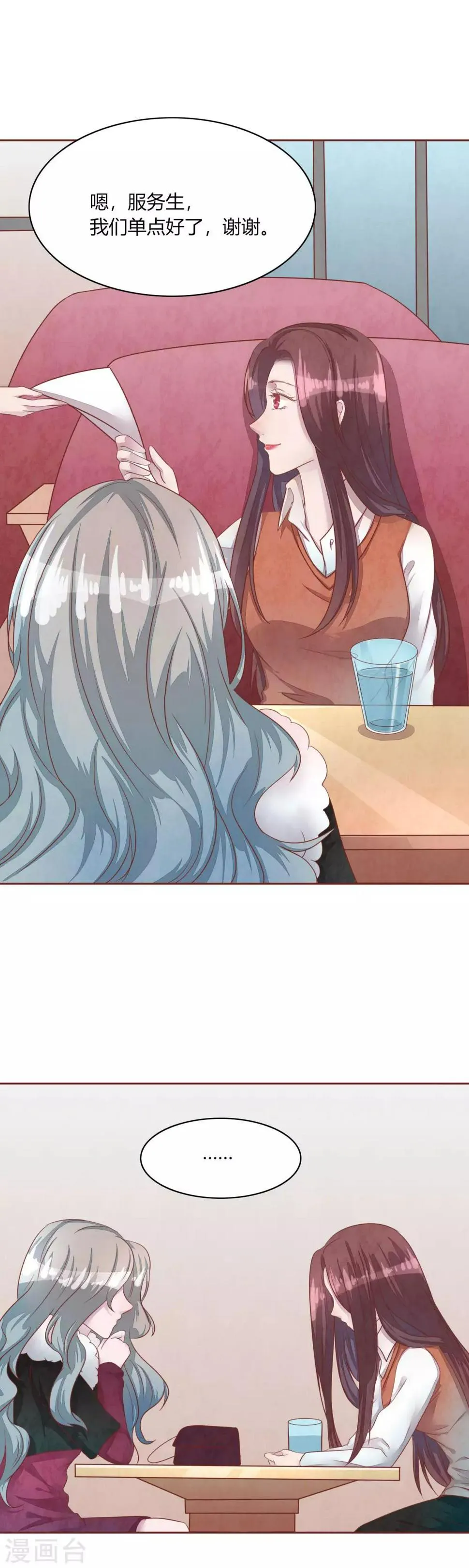 第49话 夏渺的姐姐 第7页