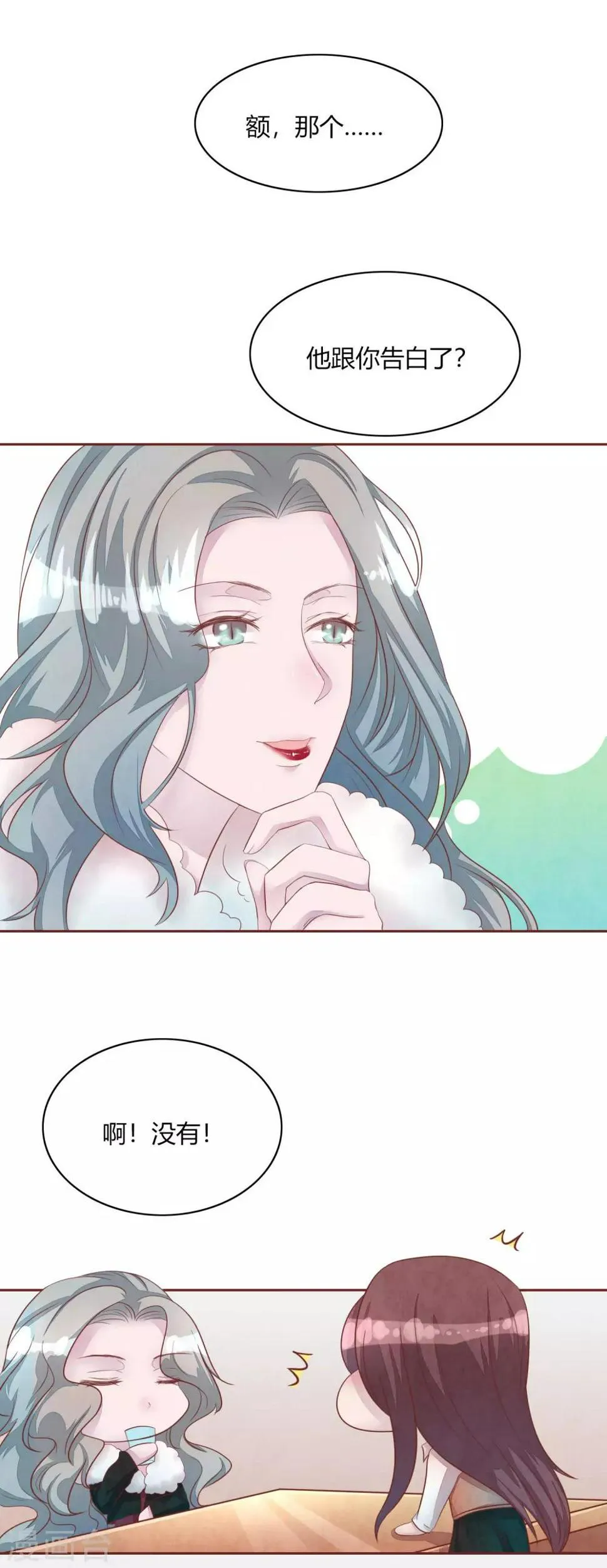 第49话 夏渺的姐姐 第8页