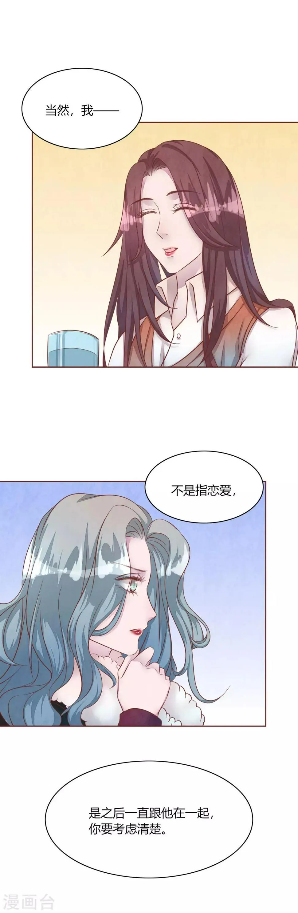 第49话 夏渺的姐姐 第10页
