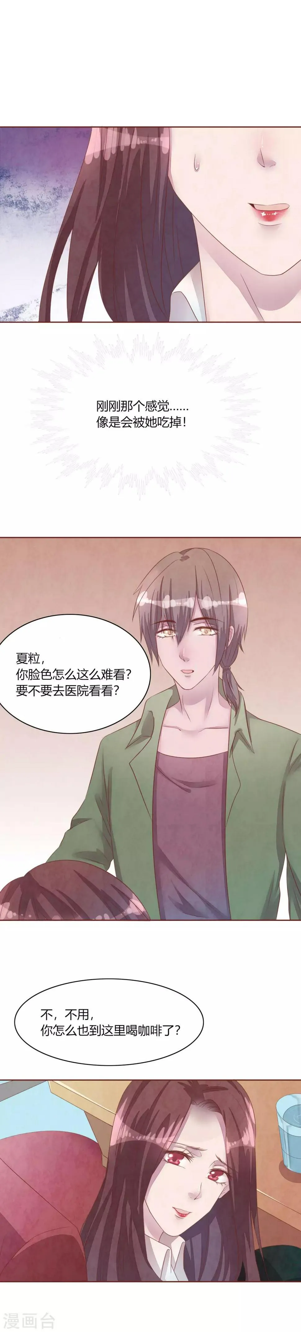 第49话 夏渺的姐姐 第14页