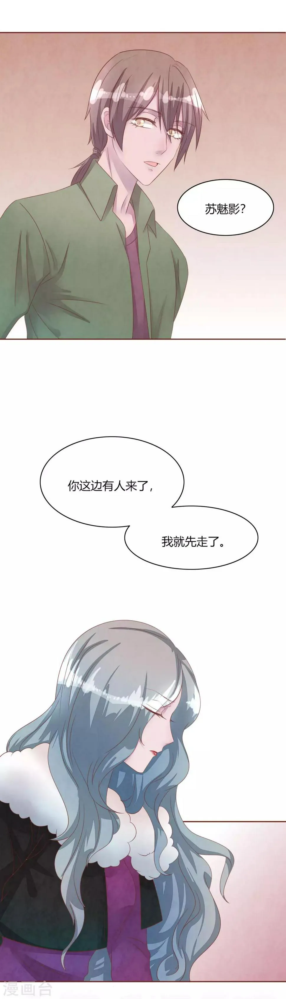 第49话 夏渺的姐姐 第16页