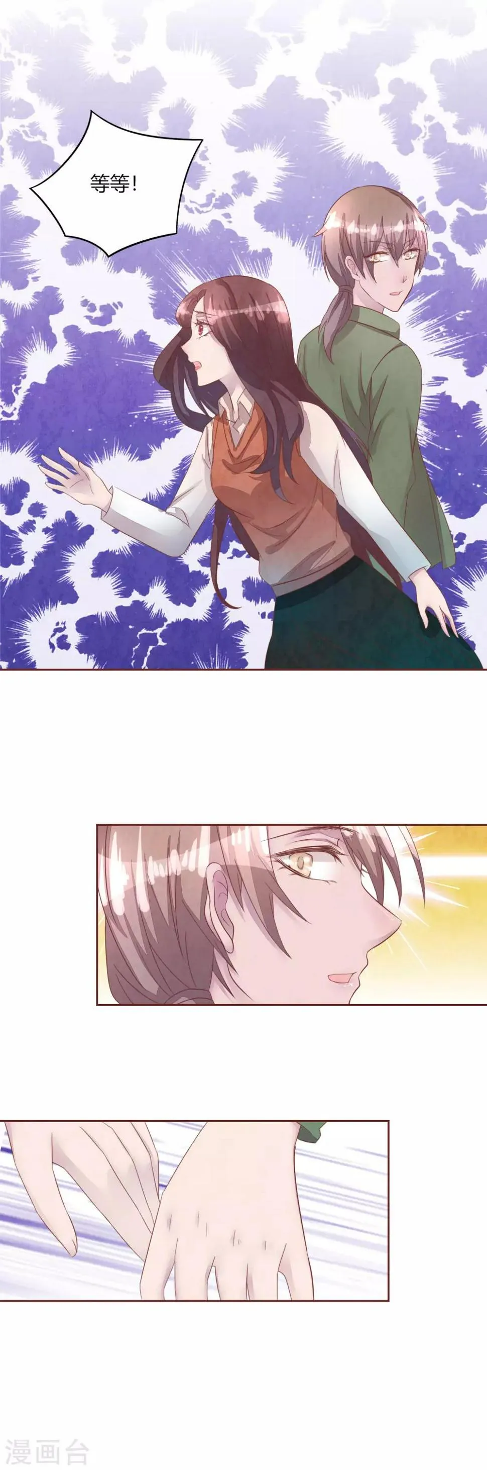 第49话 夏渺的姐姐 第17页