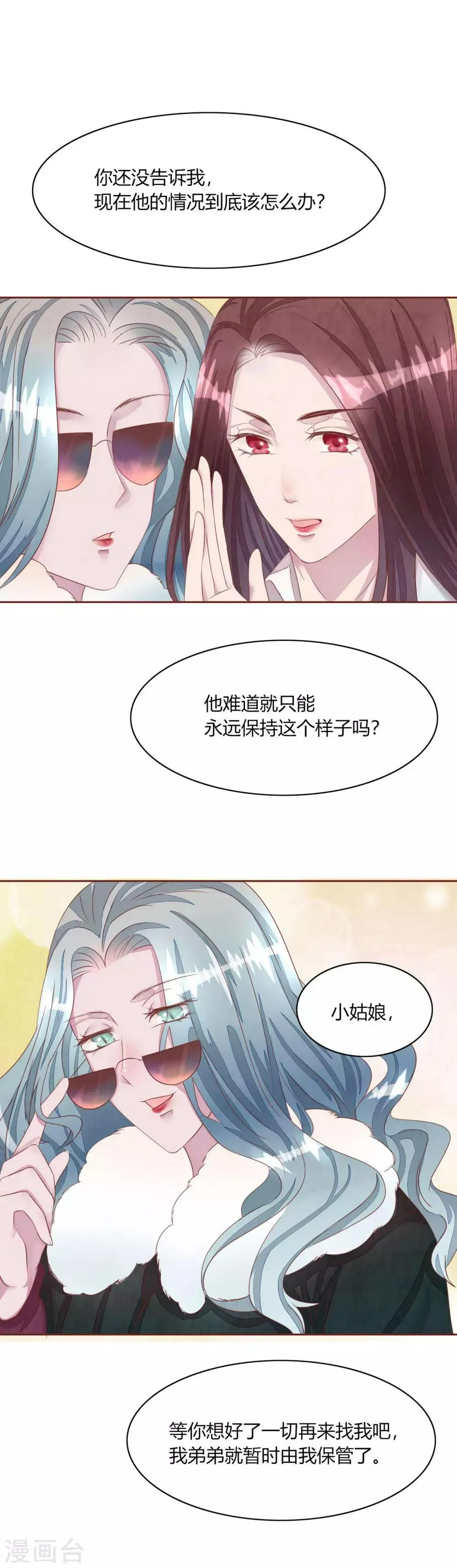 第49话 夏渺的姐姐 第18页