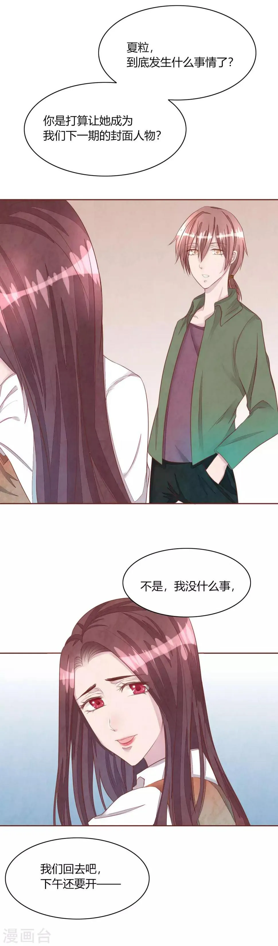 第49话 夏渺的姐姐 第21页