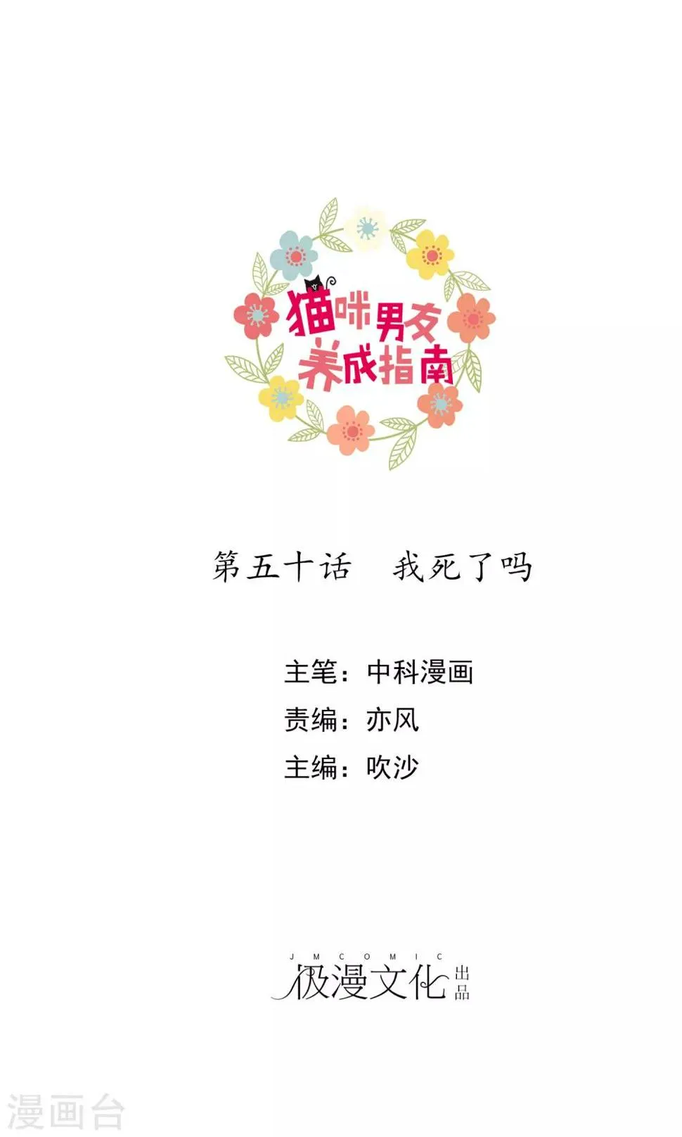 第50话 我死了吗 第1页