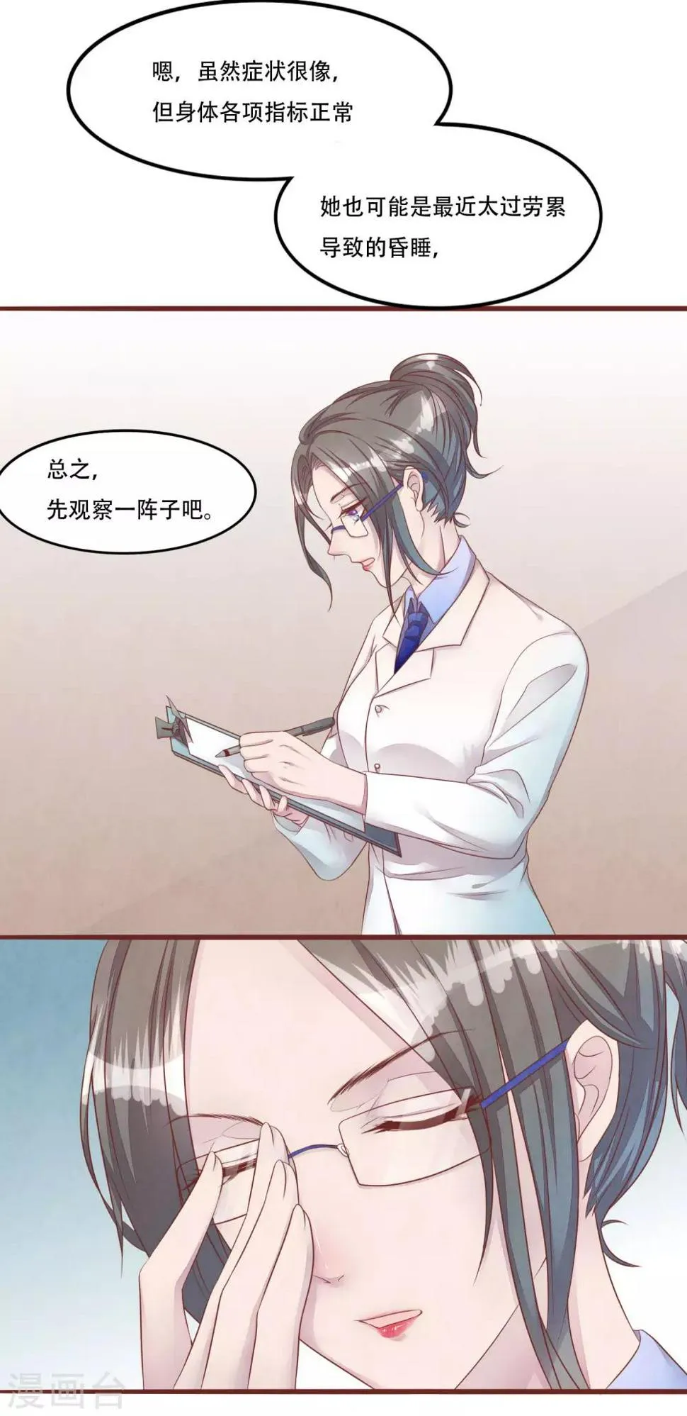 第50话 我死了吗 第3页