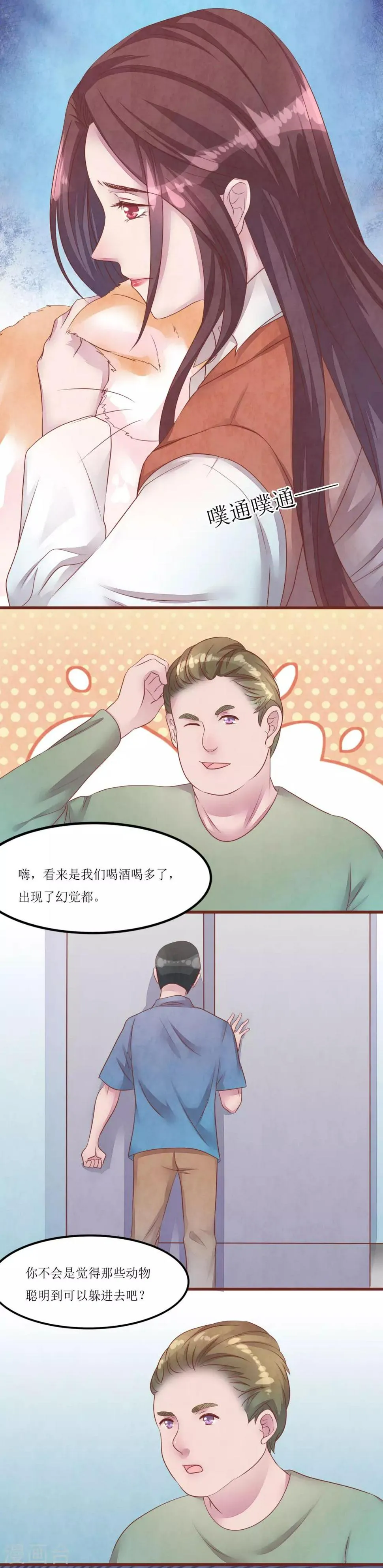 第50话 我死了吗 第8页