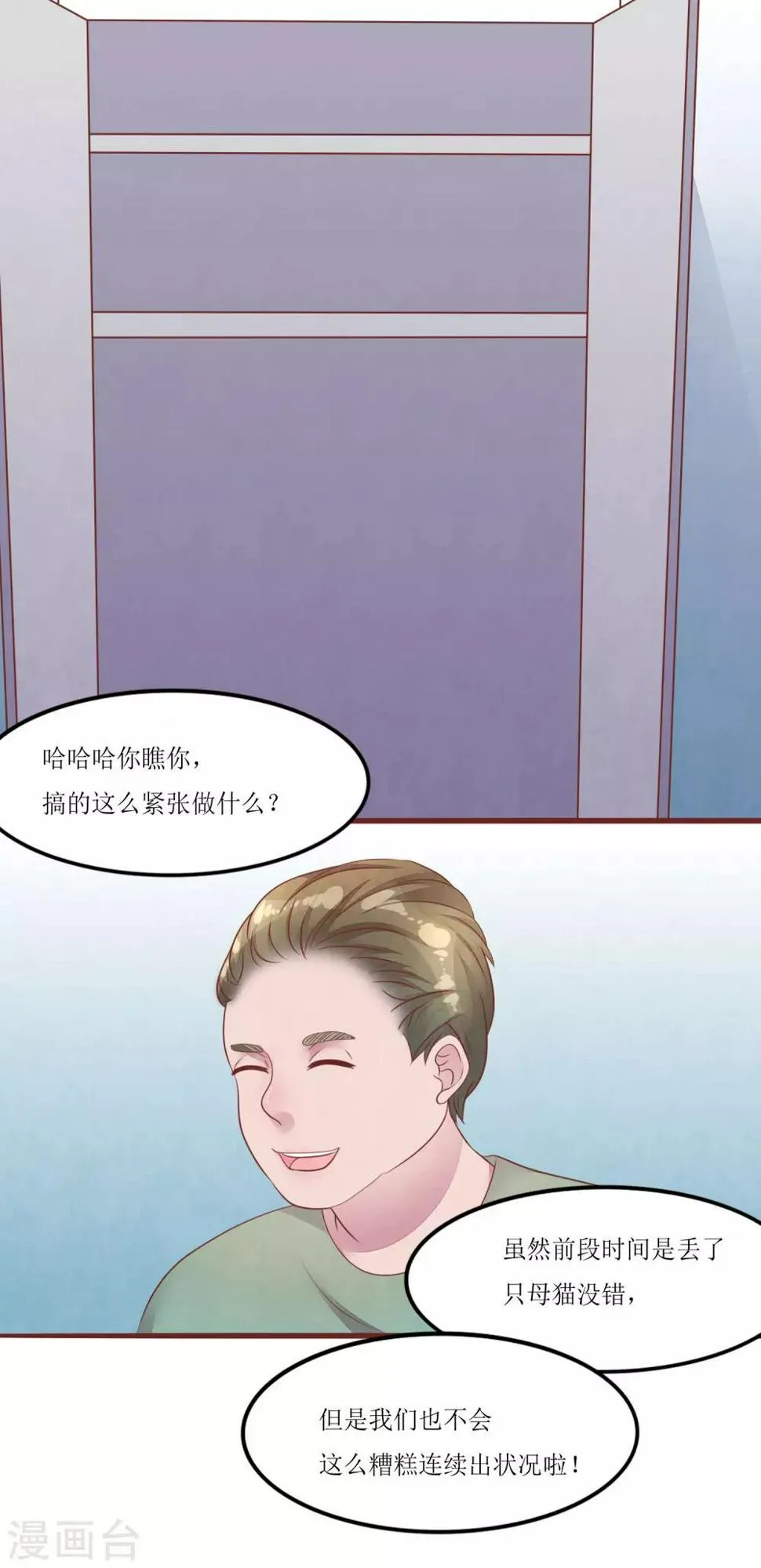 第50话 我死了吗 第10页