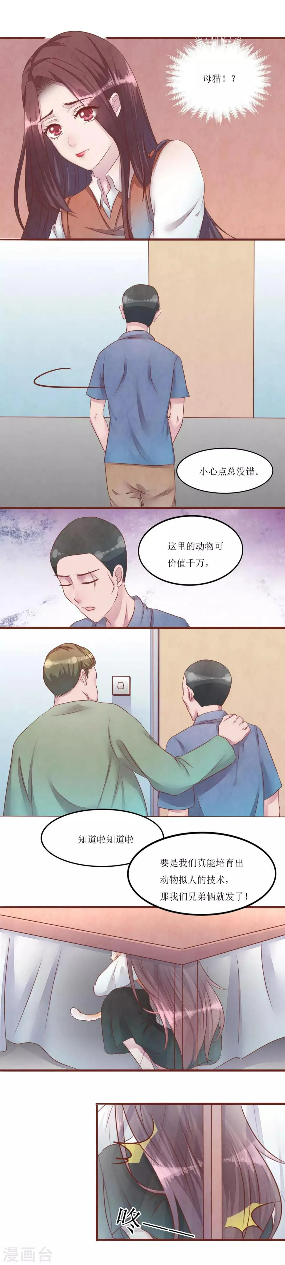第50话 我死了吗 第11页