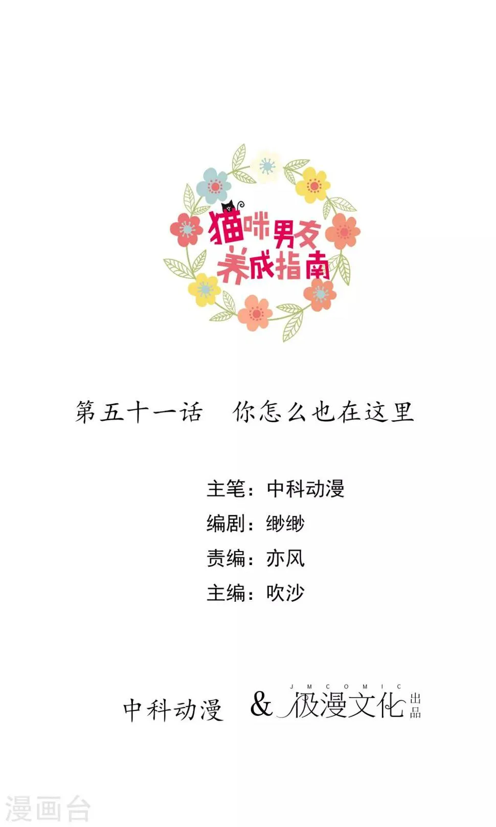 第51话 你怎么也在这里 第1页