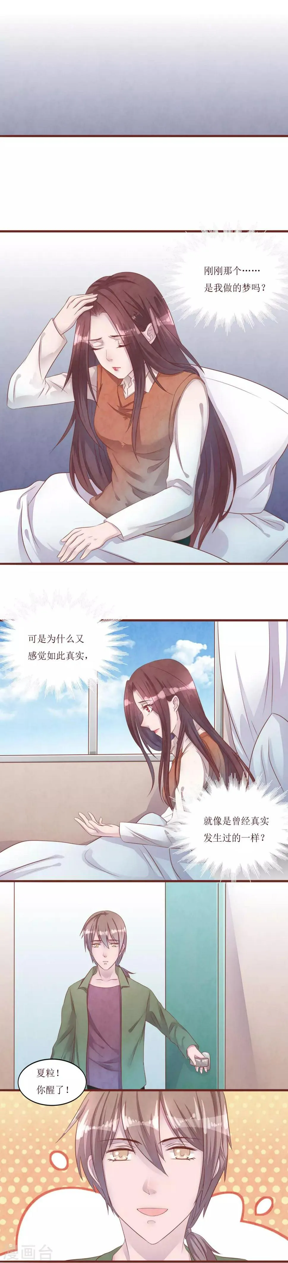 第51话 你怎么也在这里 第2页