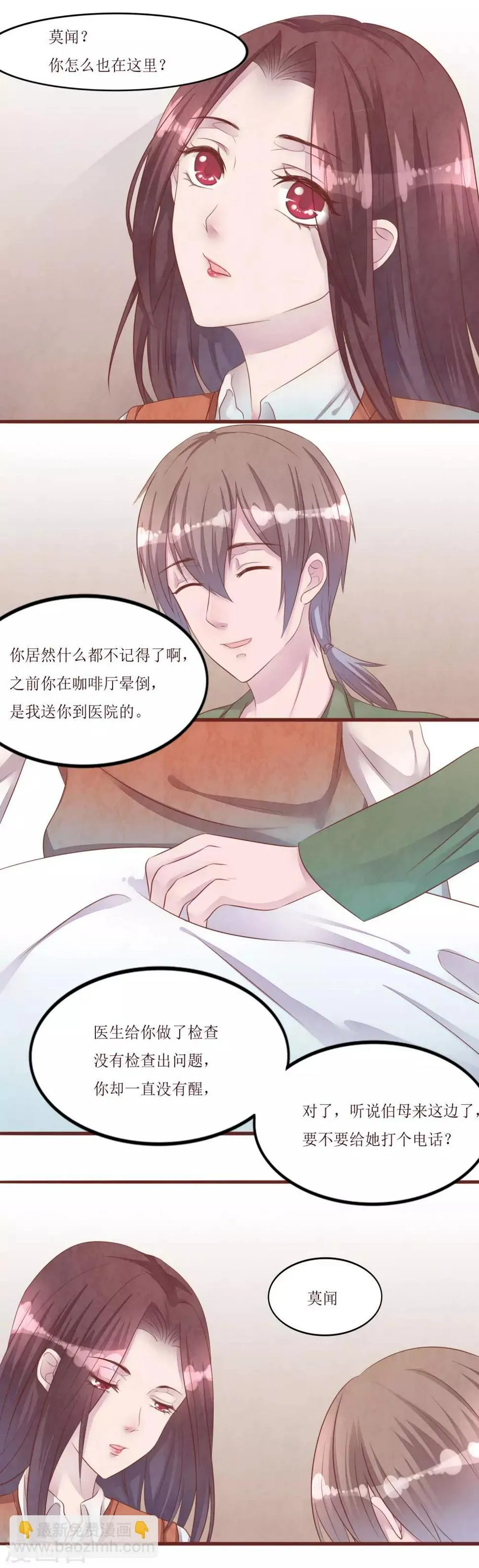 第51话 你怎么也在这里 第3页