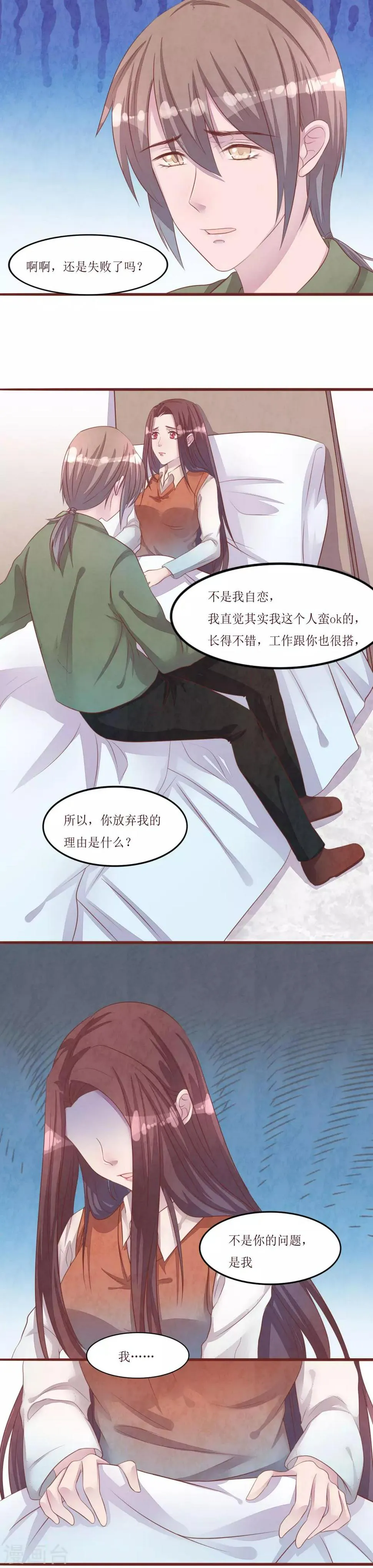 第51话 你怎么也在这里 第6页