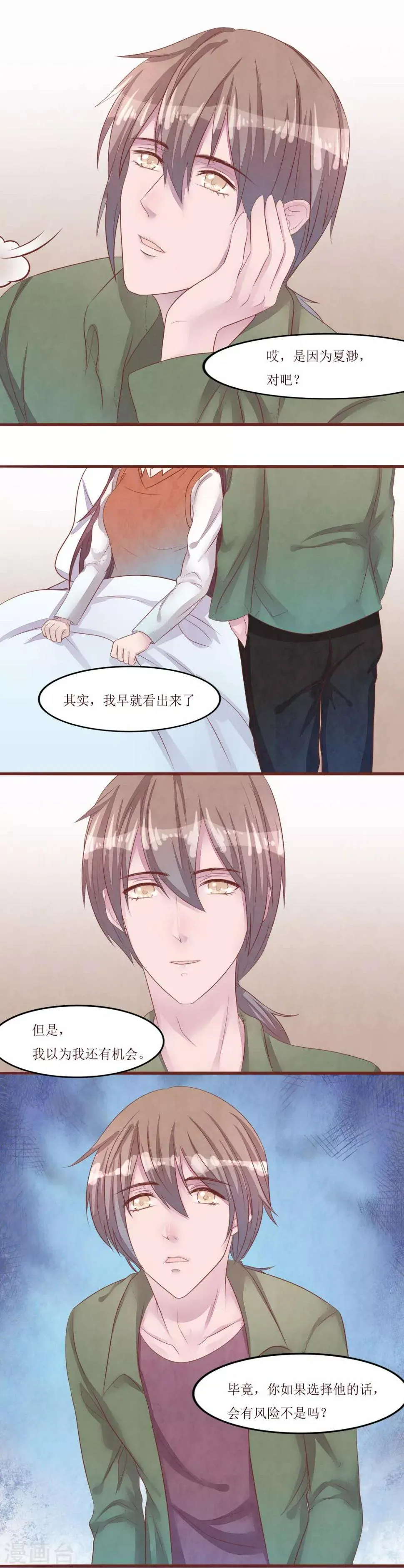 第51话 你怎么也在这里 第7页