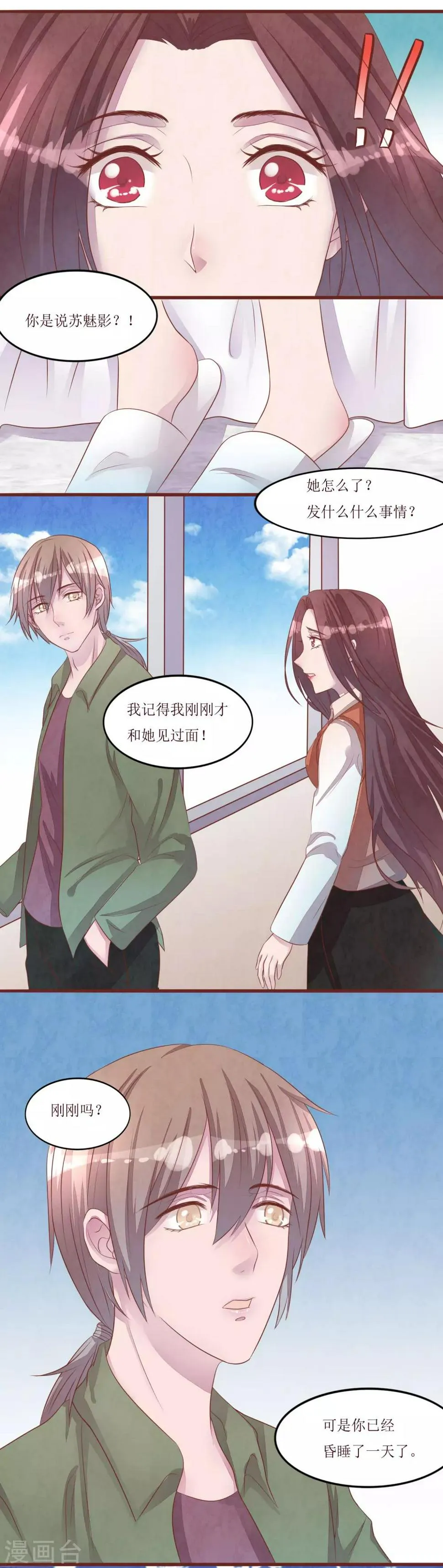 第51话 你怎么也在这里 第8页