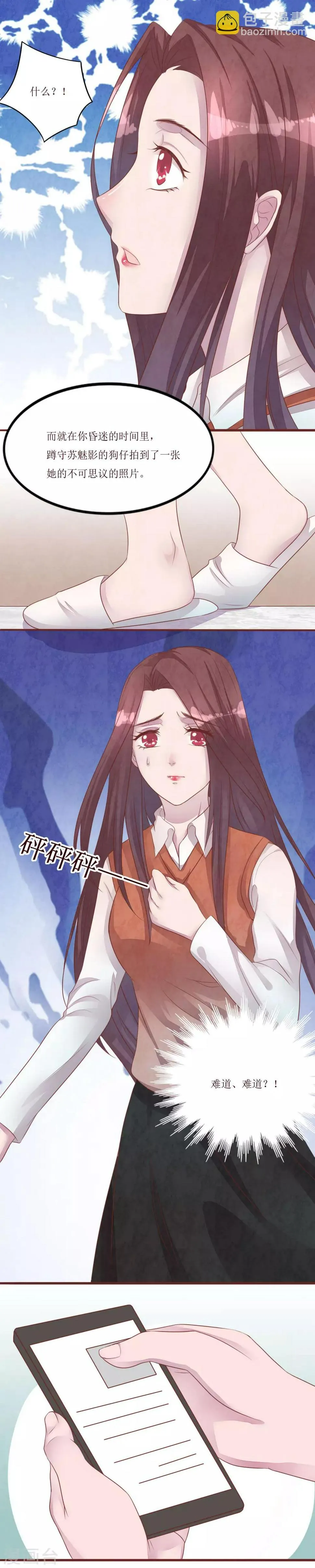 第51话 你怎么也在这里 第9页