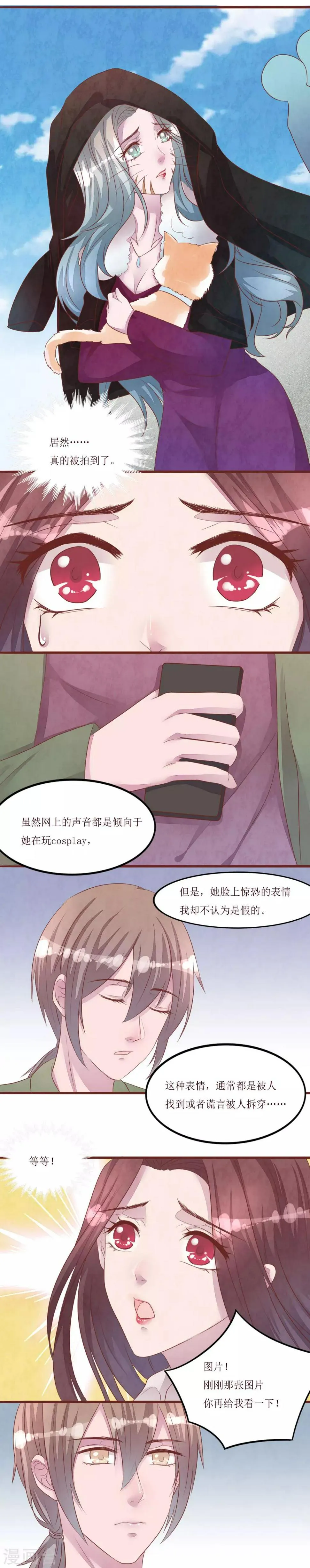 第51话 你怎么也在这里 第10页