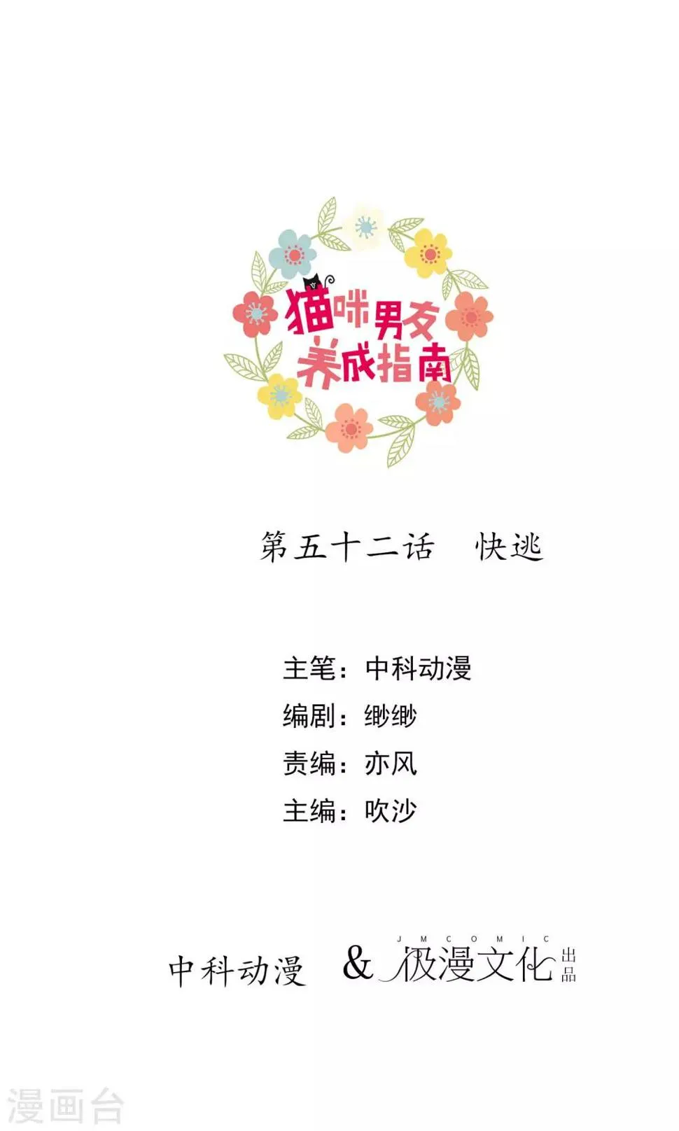第52话 快逃 第1页