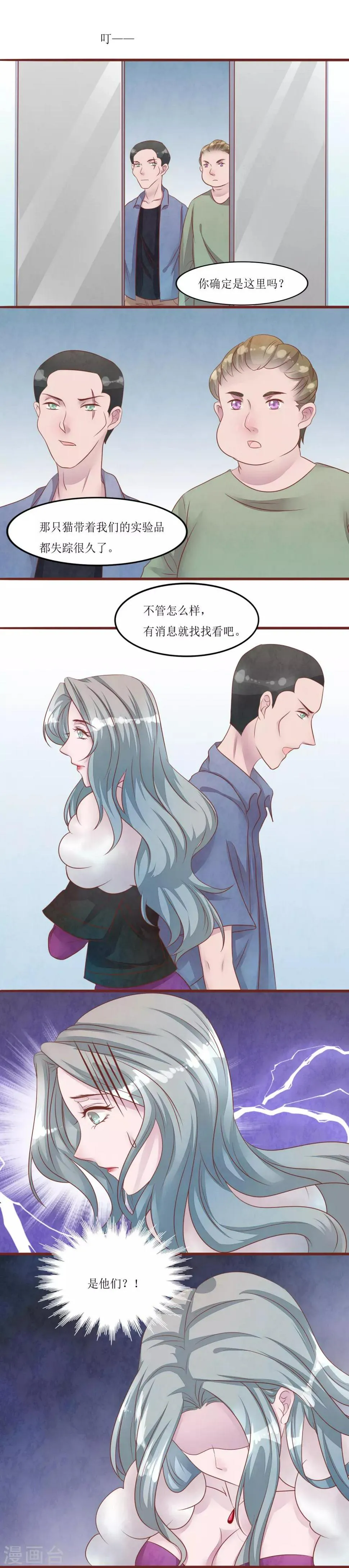 第52话 快逃 第10页