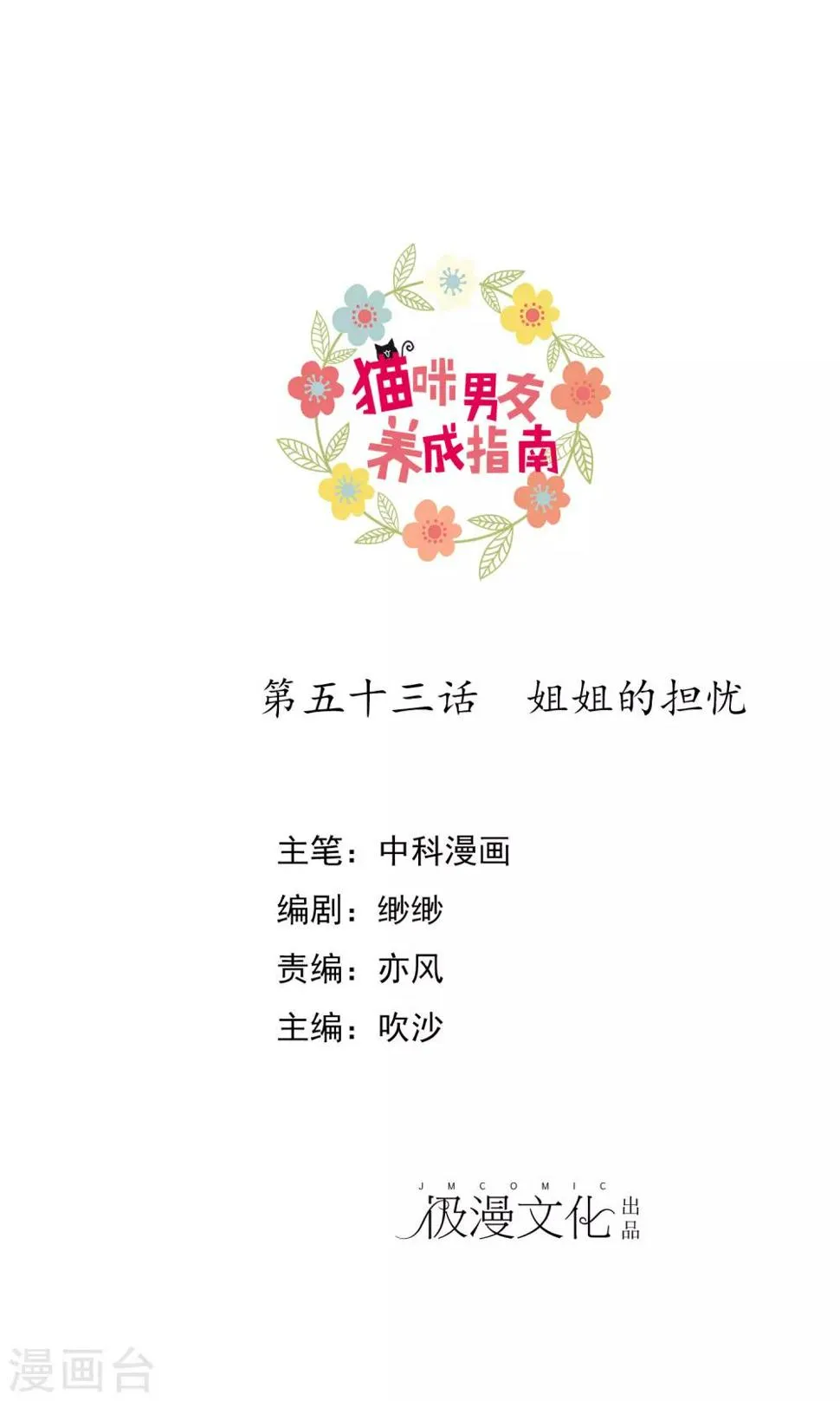 第53话 姐姐的担忧 第1页