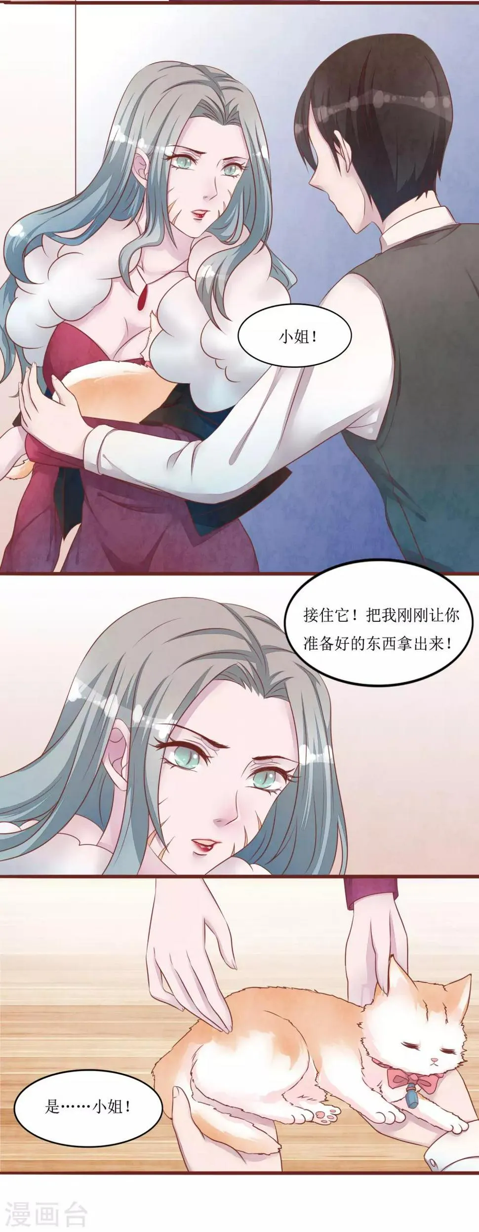 第53话 姐姐的担忧 第3页