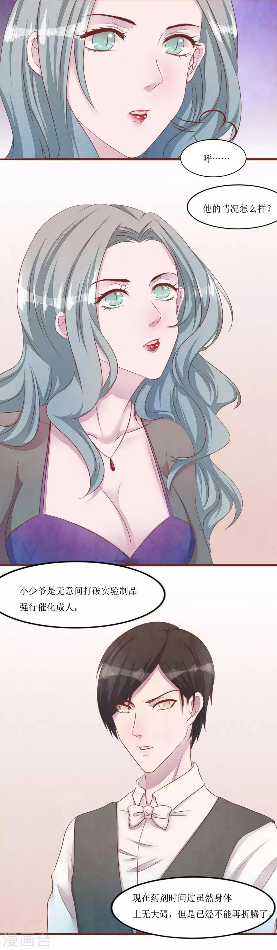 第53话 姐姐的担忧 第5页
