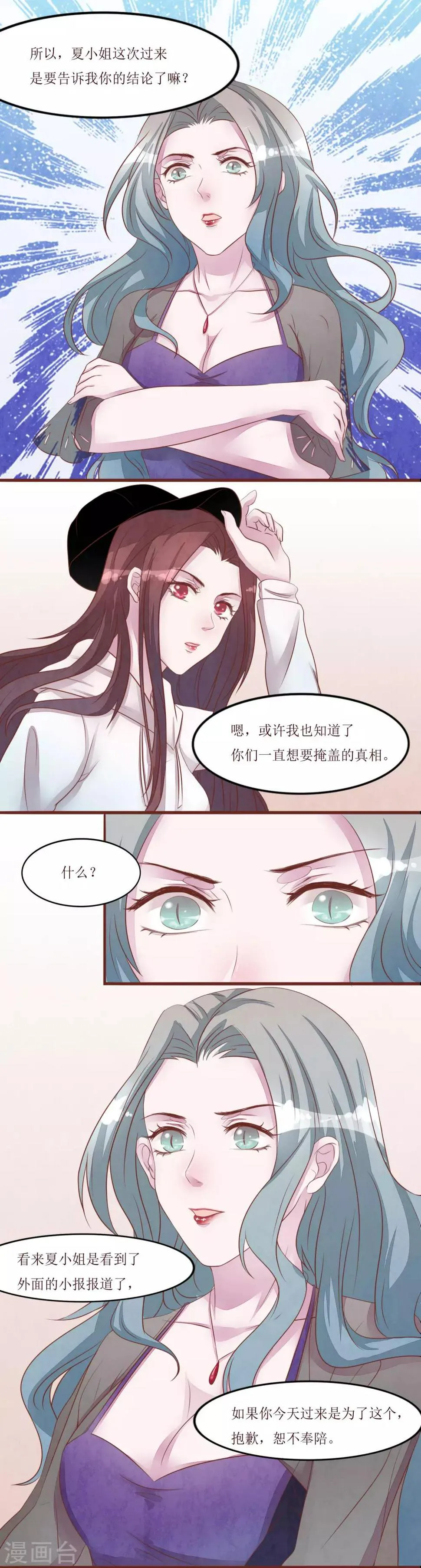 第53话 姐姐的担忧 第13页