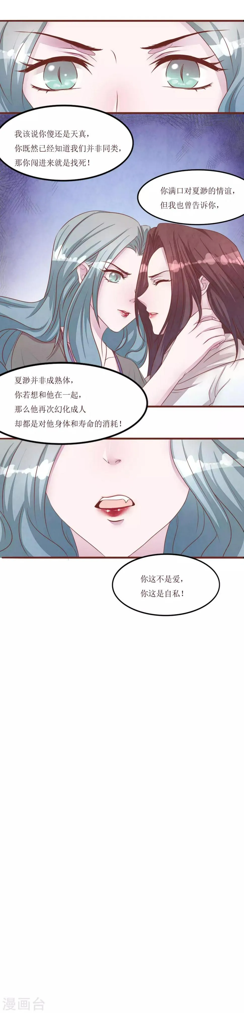 第53话 姐姐的担忧 第16页