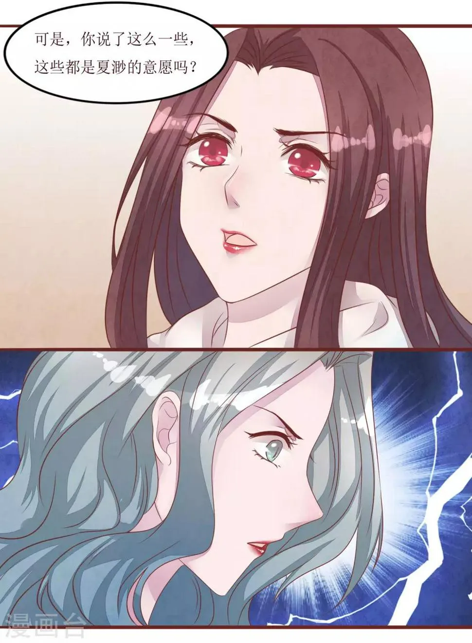 第53话 姐姐的担忧 第18页