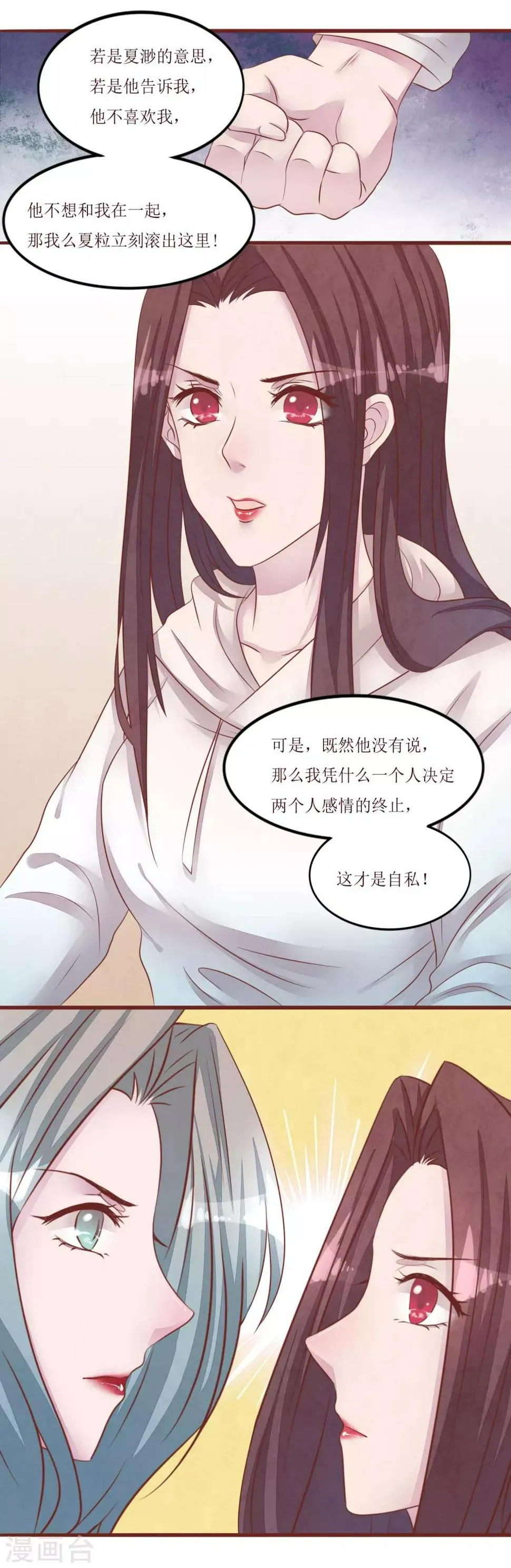 第53话 姐姐的担忧 第19页