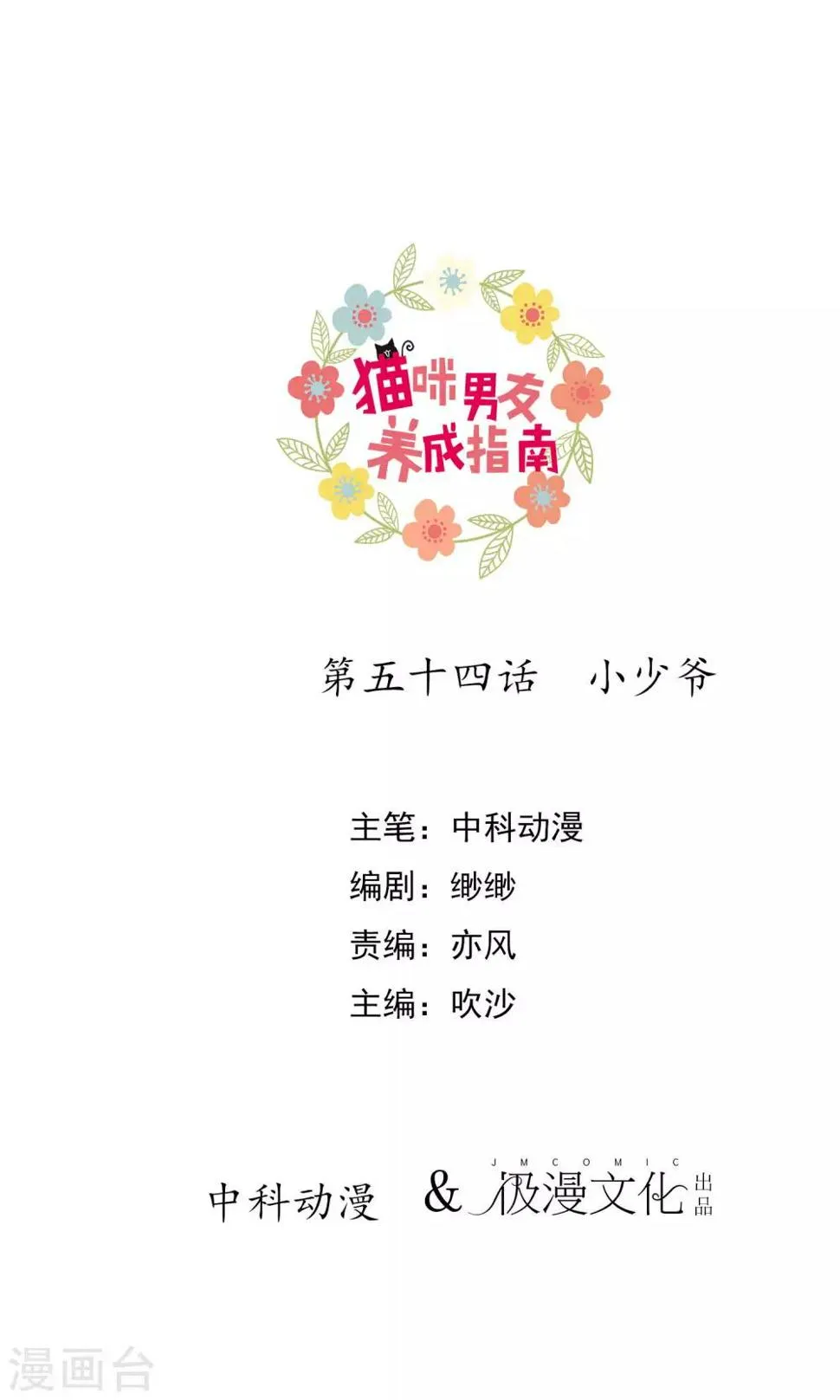 第54话 小少爷 第1页