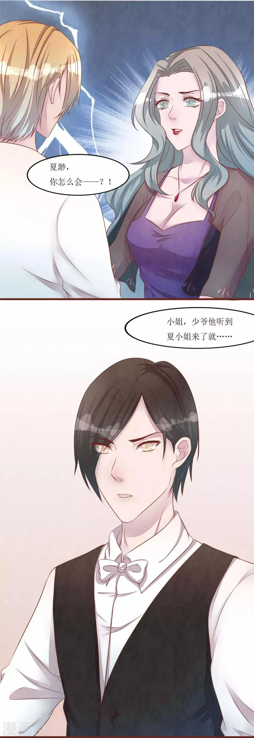 第54话 小少爷 第2页