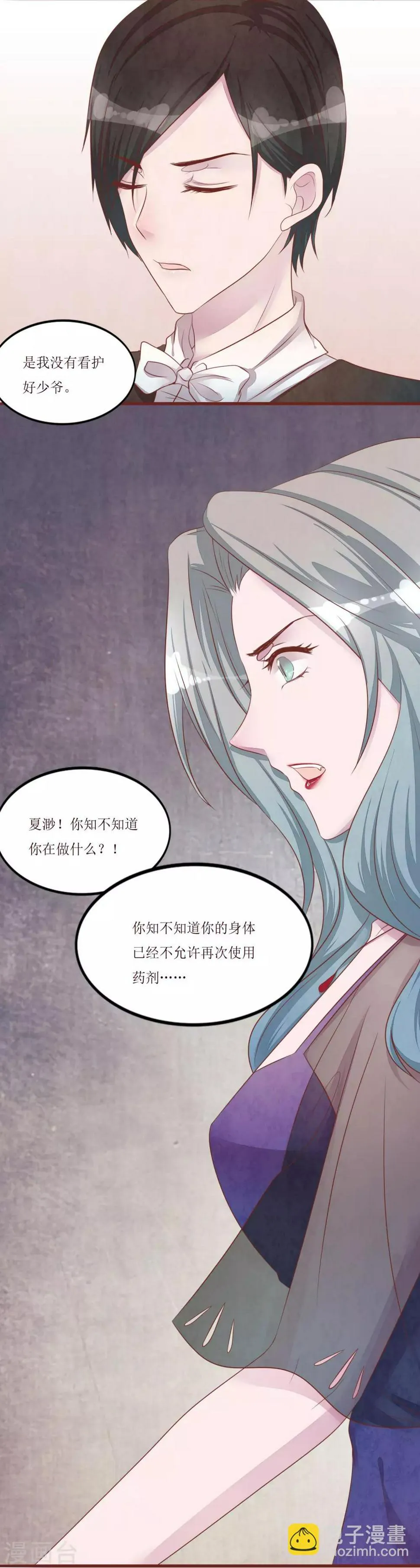 第54话 小少爷 第3页