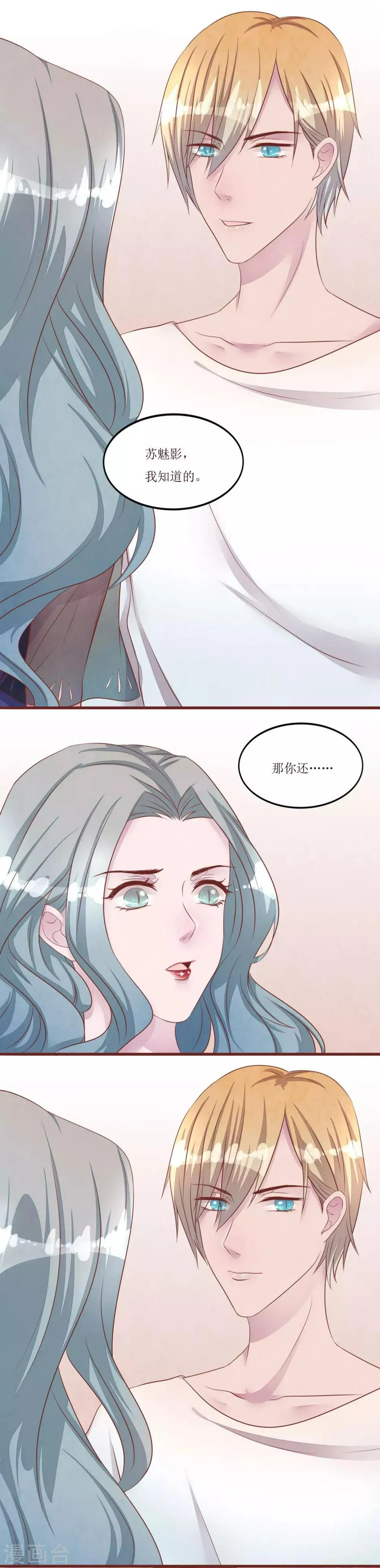 第54话 小少爷 第4页