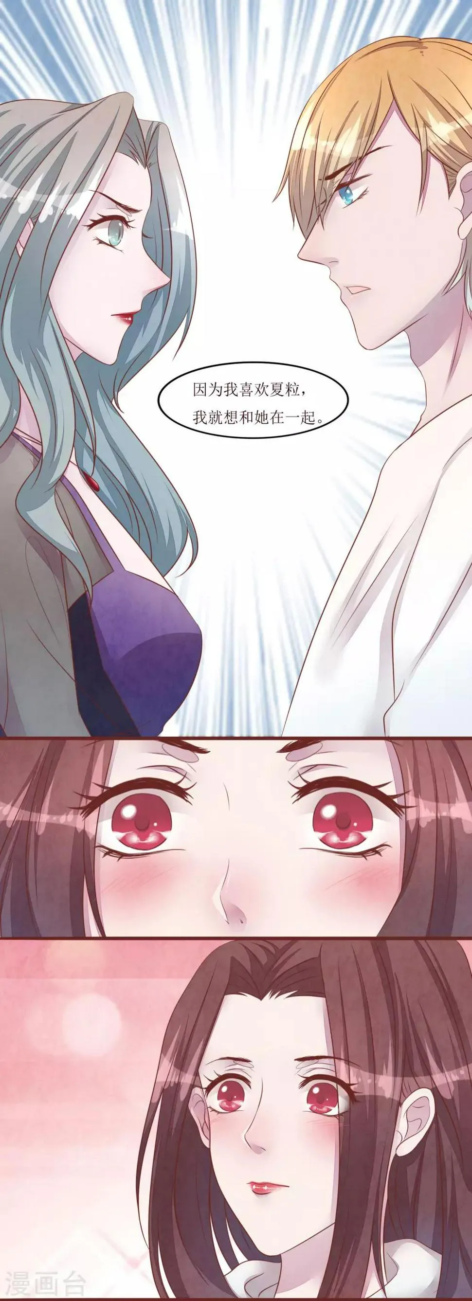 第54话 小少爷 第6页