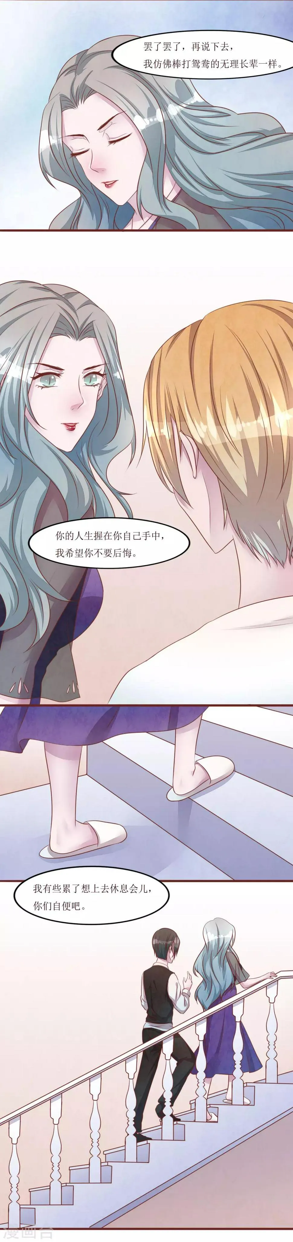 第54话 小少爷 第7页