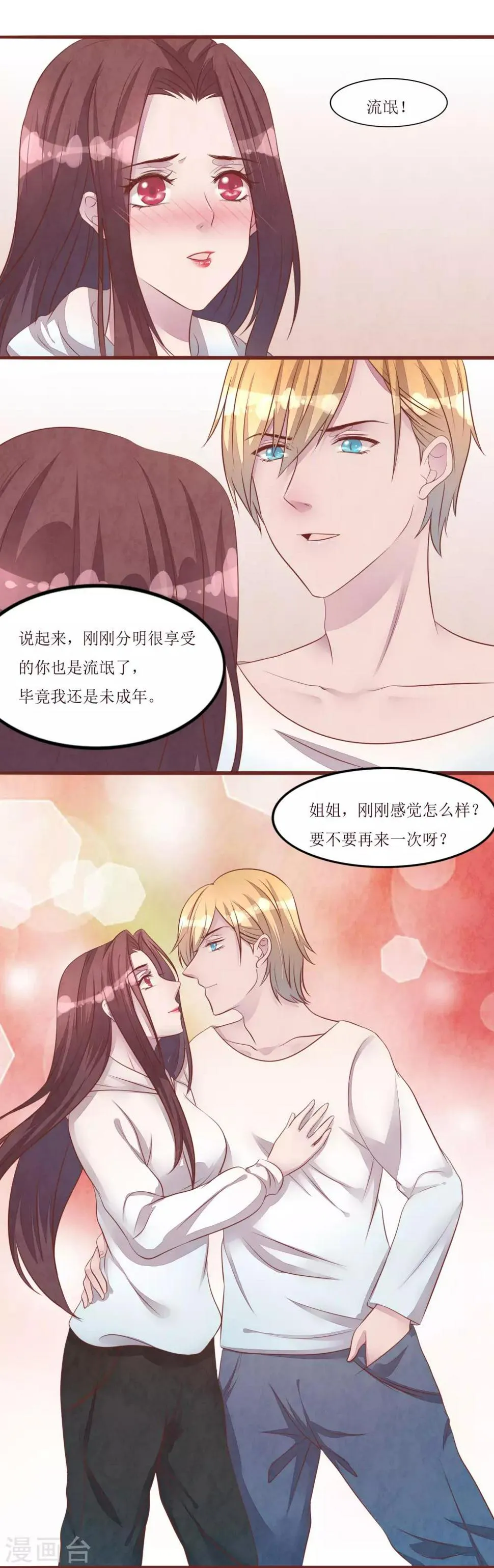 第54话 小少爷 第10页