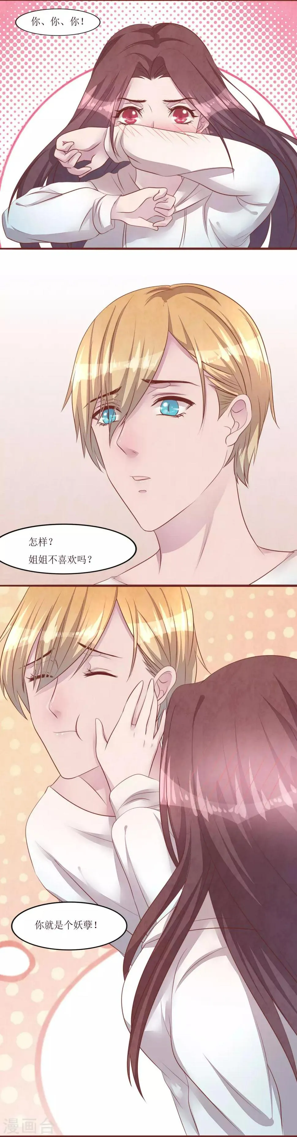 第54话 小少爷 第11页