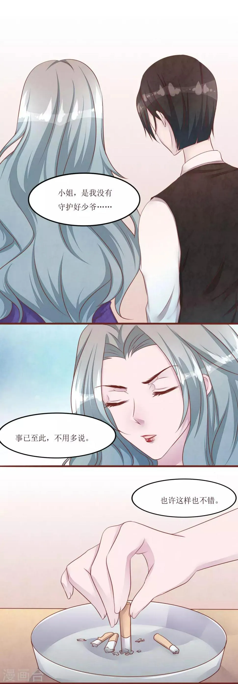 第54话 小少爷 第13页