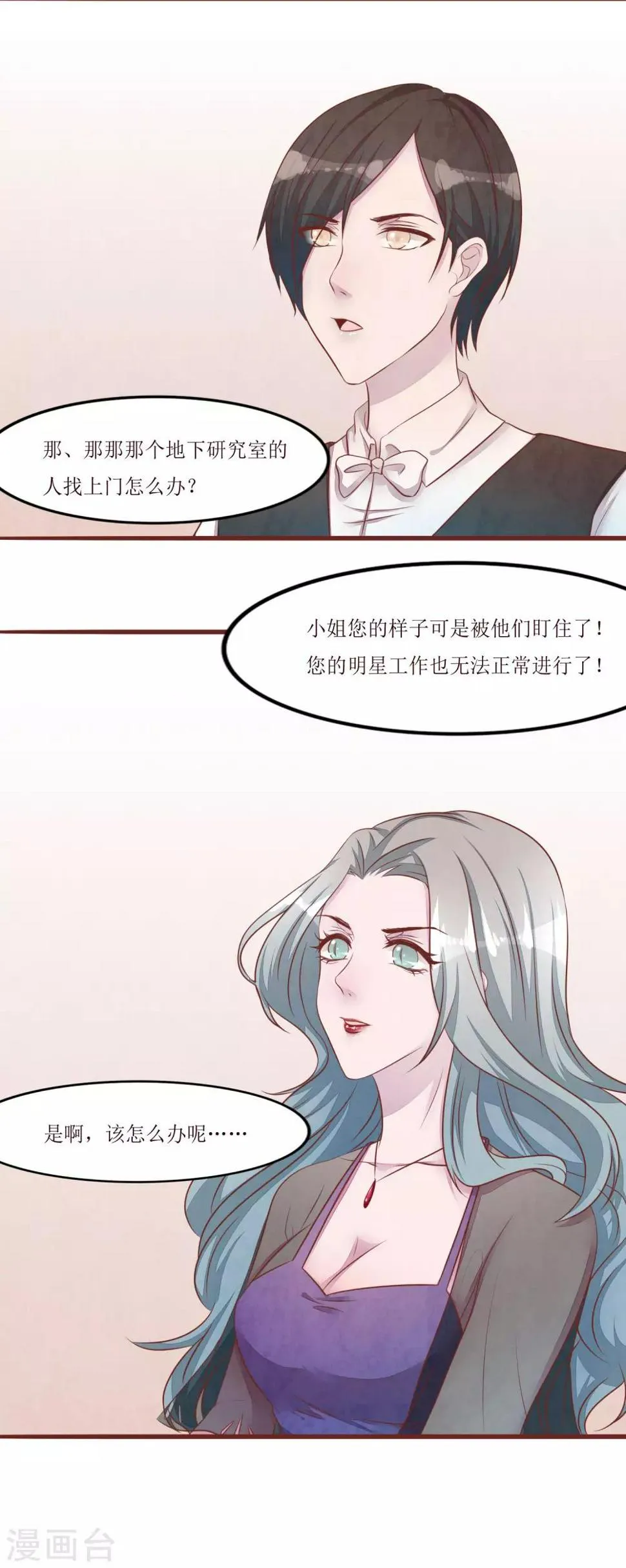 第54话 小少爷 第14页