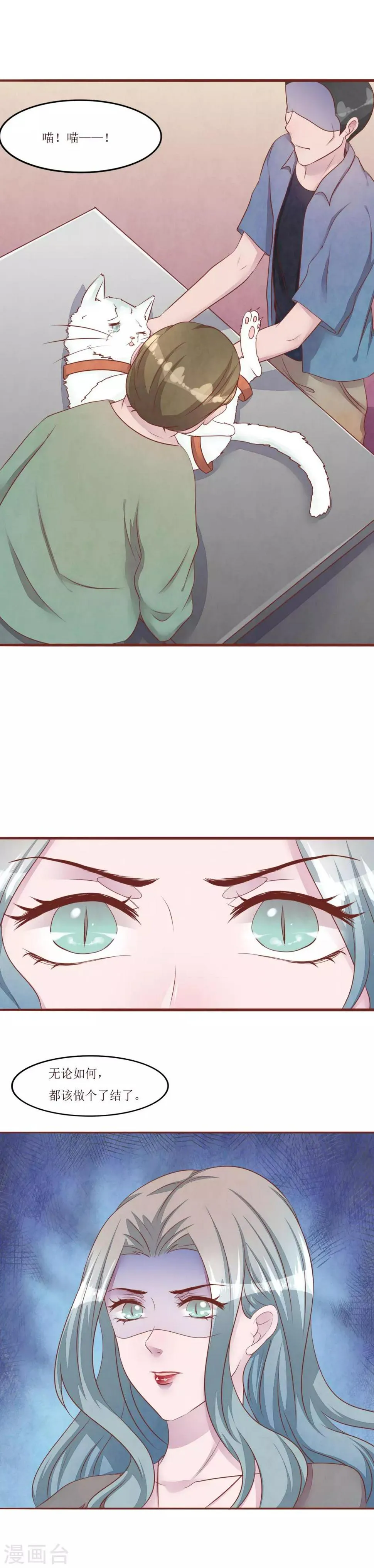 第54话 小少爷 第15页